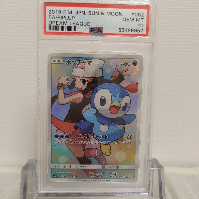 ポッチャマCHR PSA10 ポケモンカード Piplup CHR