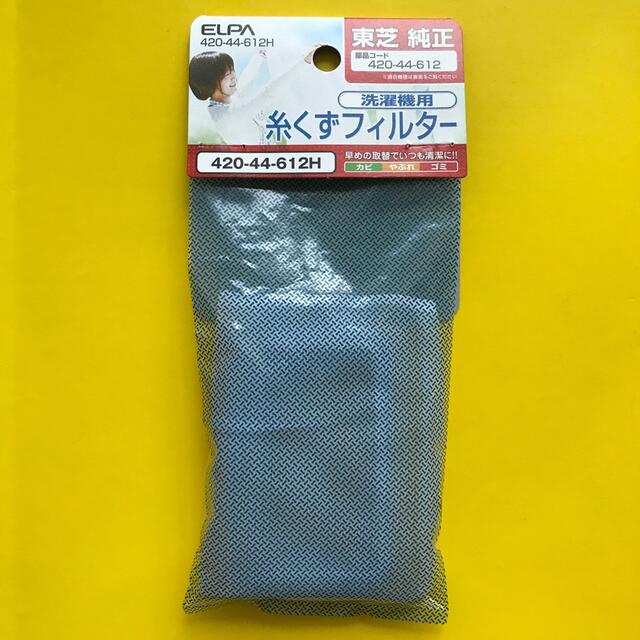 東芝(トウシバ)の東芝　純正　糸くずフィルター スマホ/家電/カメラの生活家電(洗濯機)の商品写真