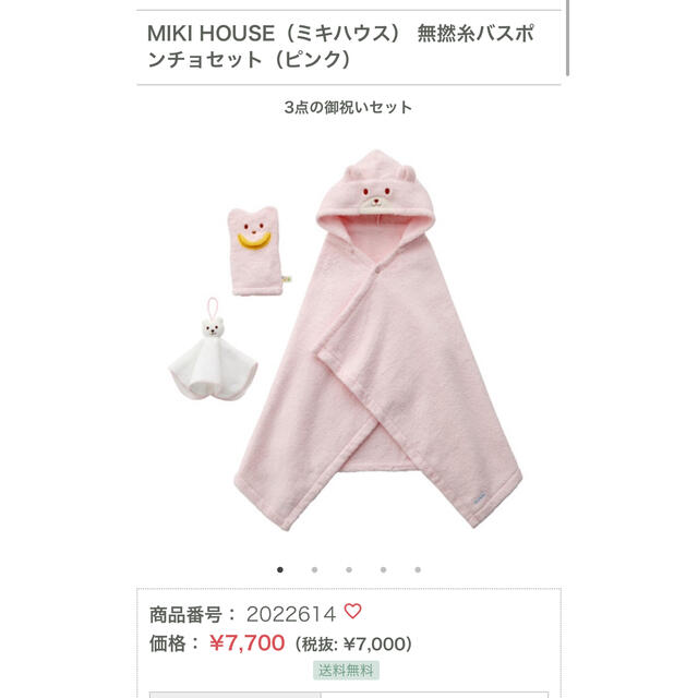 ミキハウス  バスポンチョ　ピンク キッズ/ベビー/マタニティのベビー服(~85cm)(バスローブ)の商品写真