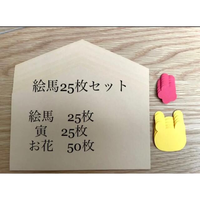 ＊絵馬25枚セット＊干支＊壁面飾り＊製作用セット＊虎＊寅 ハンドメイドの素材/材料(各種パーツ)の商品写真