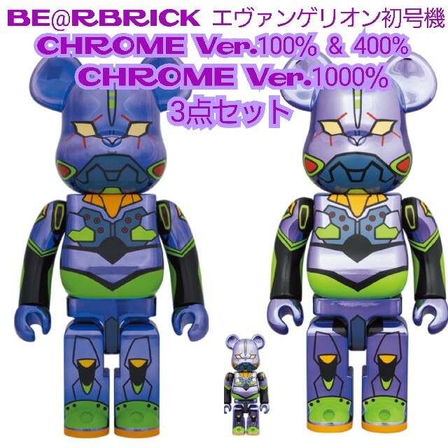 ベアブリック BE@RBRICK エヴァンゲリオン 100% 3体セット