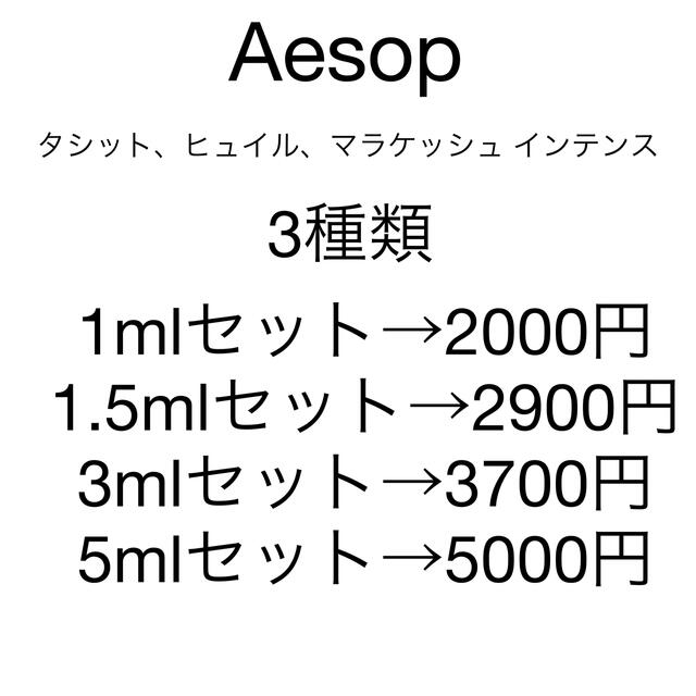 Aesop(イソップ)の【新品】イソップ タシット 香水 1ml サンプル コスメ/美容の香水(ユニセックス)の商品写真