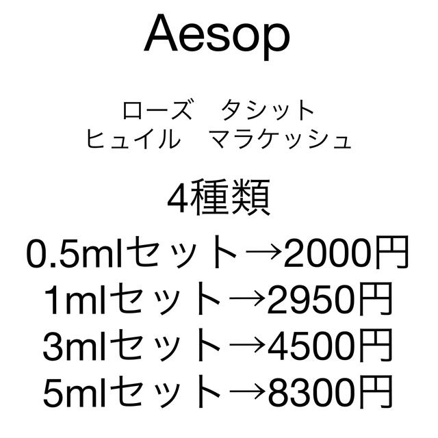 Aesop(イソップ)の【新品】イソップ タシット 香水 1ml サンプル コスメ/美容の香水(ユニセックス)の商品写真