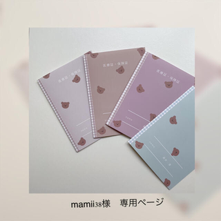 mamii38様　専用ページ(母子手帳ケース)
