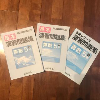 四谷大塚　予習シリーズ準拠　5年(語学/参考書)