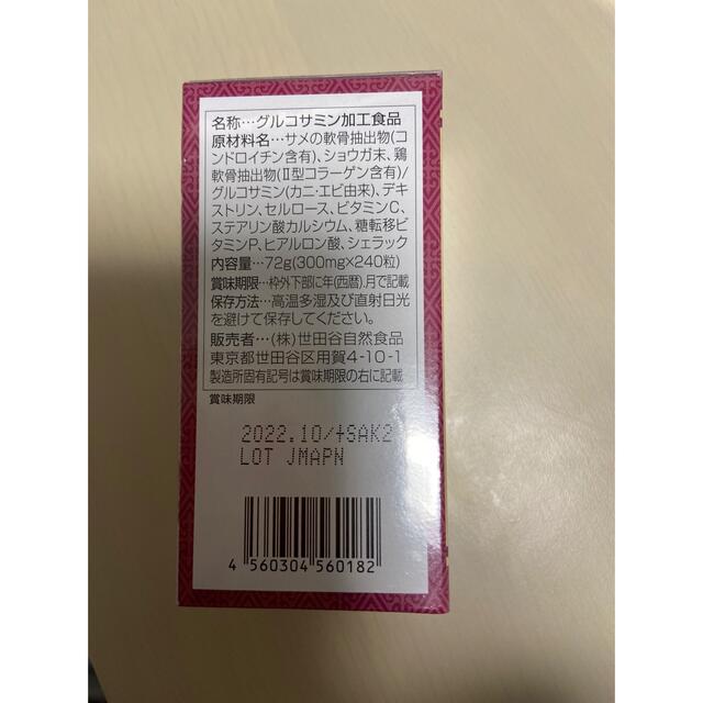 世田谷自然食品　グルコサミン＋コンドロイチン 240粒 食品/飲料/酒の健康食品(その他)の商品写真