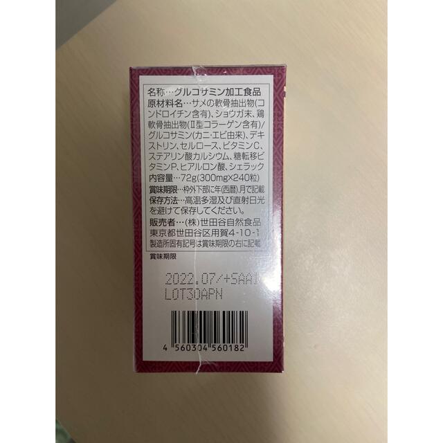 世田谷自然食品　グルコサミン＋コンドロイチン 240粒 食品/飲料/酒の健康食品(その他)の商品写真