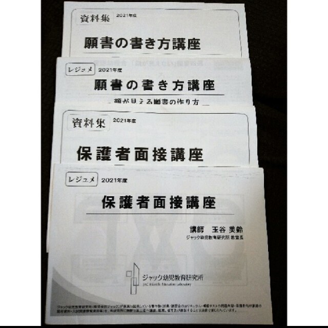 その他キャップ別売 専用 願書の書き方 保護者面接講座 ジャック 小学校受験 Wd春夏新作 エンタメ ホビー 本 Johnandrewsrm Com