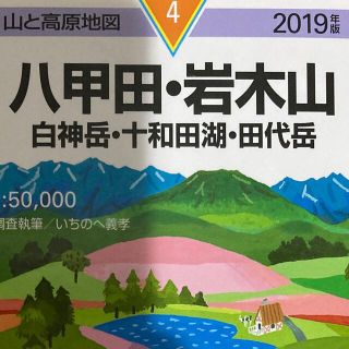 「八甲田・岩木山 白神岳・十和田湖・田代岳 ２０１９年版」(地図/旅行ガイド)