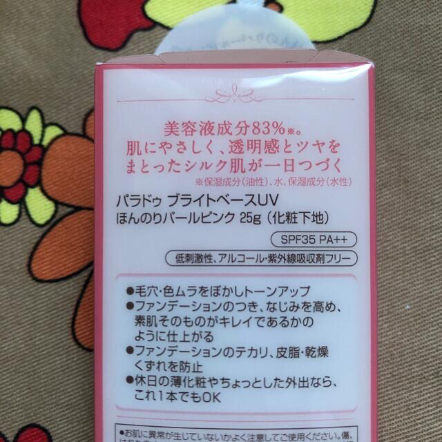 Parado(パラドゥ)の未使用！パラドゥ化粧下地　ブライトベースUV コスメ/美容のベースメイク/化粧品(化粧下地)の商品写真