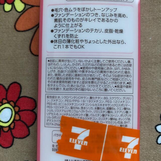 Parado(パラドゥ)の未使用！パラドゥ化粧下地　ブライトベースUV コスメ/美容のベースメイク/化粧品(化粧下地)の商品写真