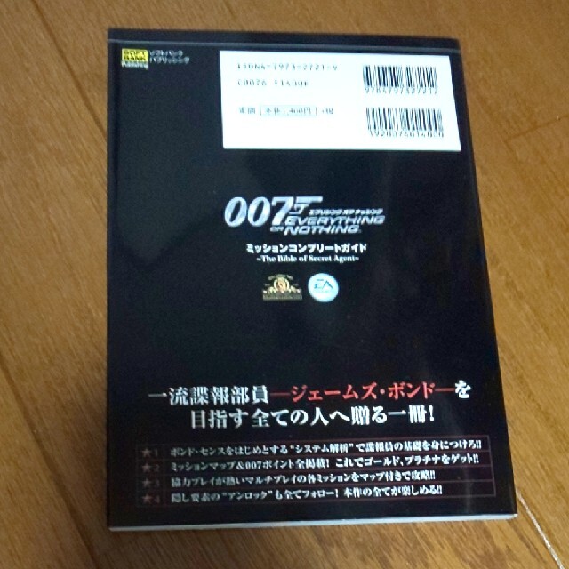 PlayStation2(プレイステーション2)の００７エブリシングオアナッシングミッションコンプリ－トガイド 新品 未使用 エンタメ/ホビーの本(アート/エンタメ)の商品写真