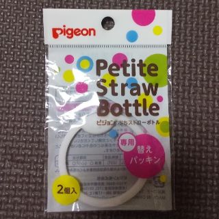 ピジョン(Pigeon)のピジョン ぷちストローボトル 専用替えパッキンN １個(マグカップ)