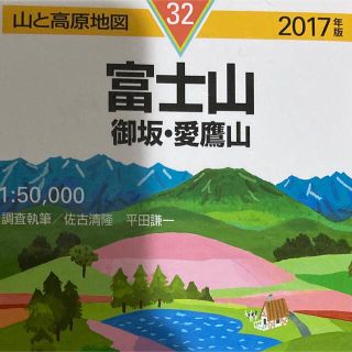 「富士山 御坂・愛鷹山 ２０１７年版」(地図/旅行ガイド)