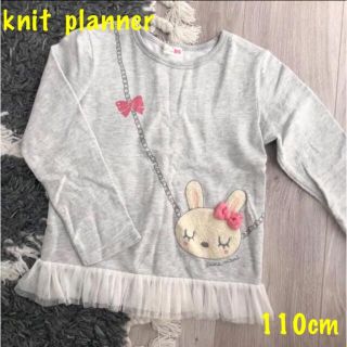 ニットプランナー(KP)の専用 ニットプランナー ミミちゃんバッグ 騙し絵 チュール トップス 110(Tシャツ/カットソー)