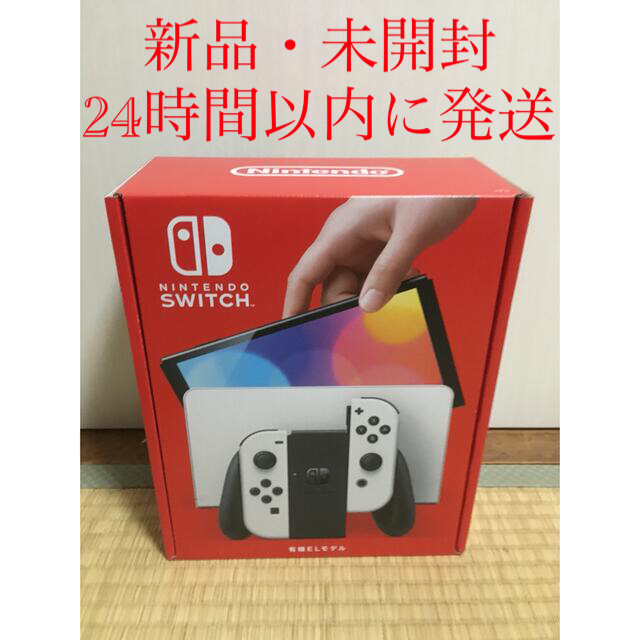 【楽ギフ_のし宛書】 Nintendo Switch有機el 本体　ホワイト　新品未開封 家庭用ゲーム機本体