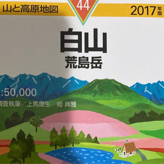 「白山 荒島岳 ２０１７年版」 エンタメ/ホビーの本(地図/旅行ガイド)の商品写真