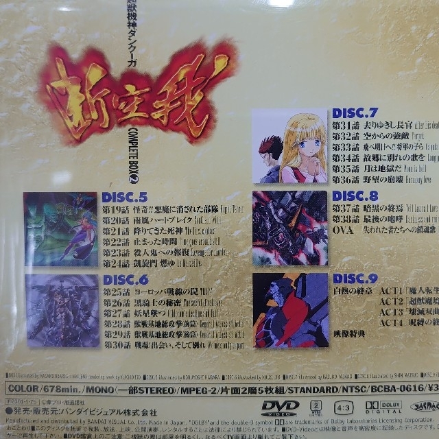 DVD.超獣機神ダンクーガーコンプリートボックス.1.2。アニメ