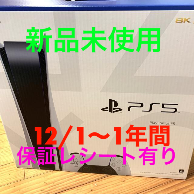 SONY - Playstation5 CF1-1100A01 プレイステーション5新品未使用