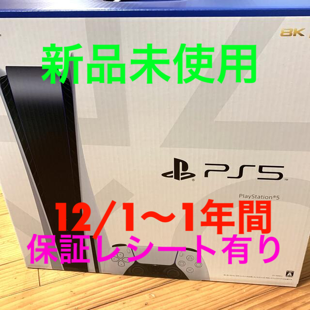 SONY(ソニー)のPlaystation5 CF1-1100A01 プレイステーション5新品未使用 エンタメ/ホビーのゲームソフト/ゲーム機本体(家庭用ゲーム機本体)の商品写真