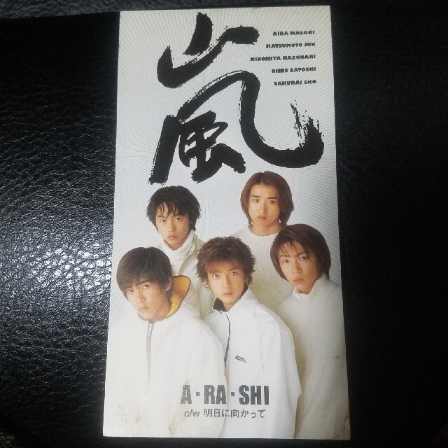 嵐デビューシングルCD『A・RA・SHI』 エンタメ/ホビーのCD(ポップス/ロック(邦楽))の商品写真