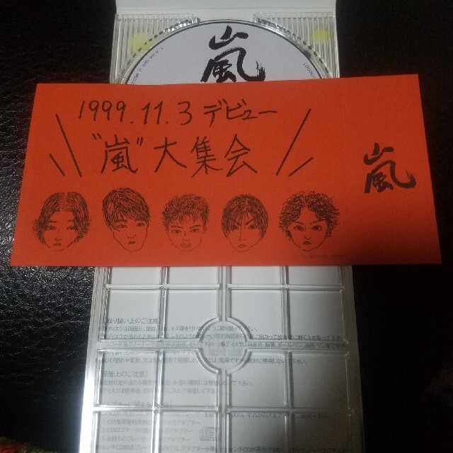 嵐デビューシングルCD『A・RA・SHI』 エンタメ/ホビーのCD(ポップス/ロック(邦楽))の商品写真