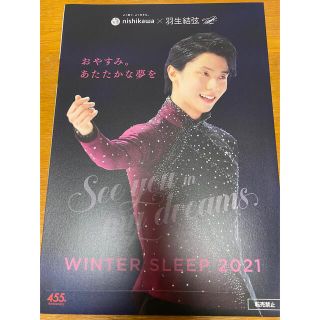 ニシカワ(西川)の羽生結弦　西川特典　ファイル二枚セット(スポーツ選手)