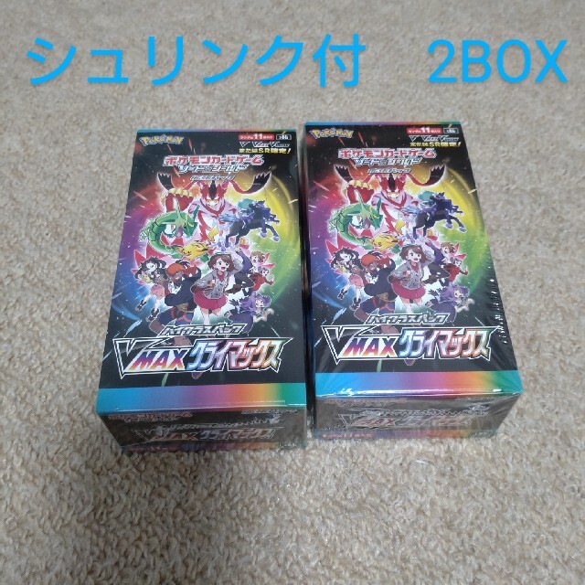 ポケモンカード　ハイクラスパック　VMAX クライマックス　2BOX