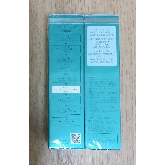 NOV ☆NOV ノブ III バリアコンセントレイト（30g）× 2本セット☆ の通販 by ムック's shop｜ノブならラクマ