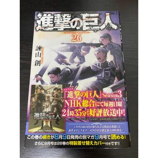 コウダンシャ(講談社)の進撃の巨人　26巻(少年漫画)