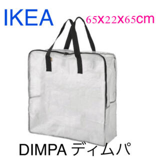 イケア(IKEA)のIKEA DIMPA ディムパ 収納バッグ(その他)