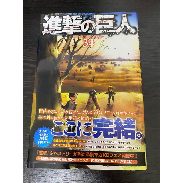 講談社(コウダンシャ)の進撃の巨人　34巻（最終巻） エンタメ/ホビーの漫画(少年漫画)の商品写真