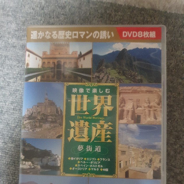 DVD世界遺産