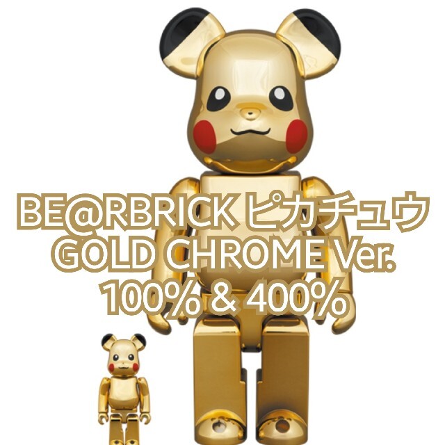 BE@RBRICK ピカチュウGOLD CHROMEVer.100％&400%