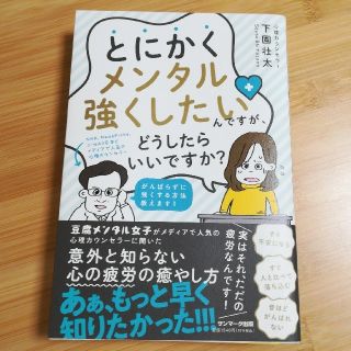 とにかくメンタル強くしたいんですが、どうしたらいいですか？(文学/小説)