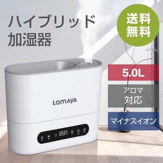 「3重空気浄化＆マイナスイオン」加湿器 ハイブリッド式 抗菌ファイルター 大容量 スマホ/家電/カメラの生活家電(加湿器/除湿機)の商品写真