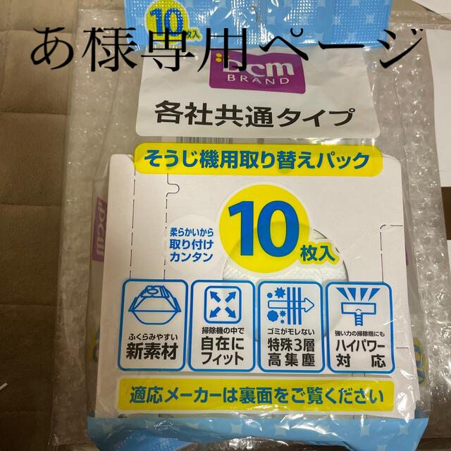 掃除機　紙パック10枚入 スマホ/家電/カメラの生活家電(掃除機)の商品写真