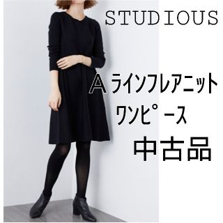 ステュディオス(STUDIOUS)のSTUDIOUS Ａラインフレアニットワンピース ブラック 中古品(ひざ丈ワンピース)