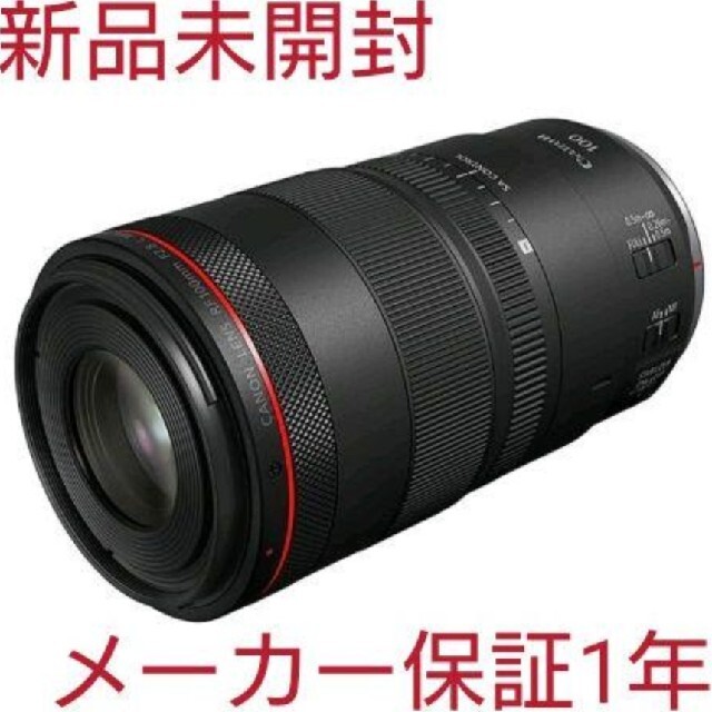 【最安値挑戦】 新品未開封 キヤノン RF100mm F2.8 L マクロ IS USM レンズ(単焦点)