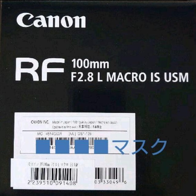 新品未開封 キヤノン RF100mm F2.8 L マクロ IS USM