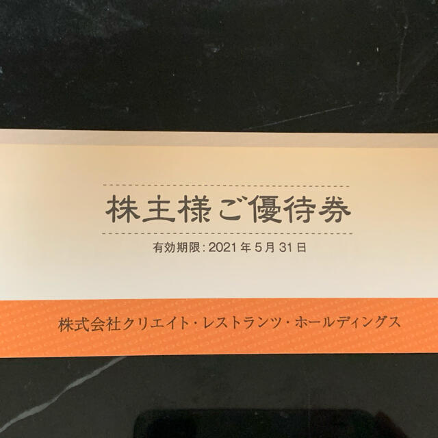 チケットクリエイトレストランツ　株主優待10000円分