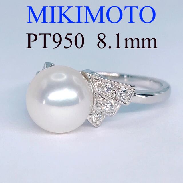 MIKIMOTO(ミキモト)のミキモト パール ダイヤモンドリング PT950 アコヤ真珠 ヴィンテージ 希少 レディースのアクセサリー(リング(指輪))の商品写真