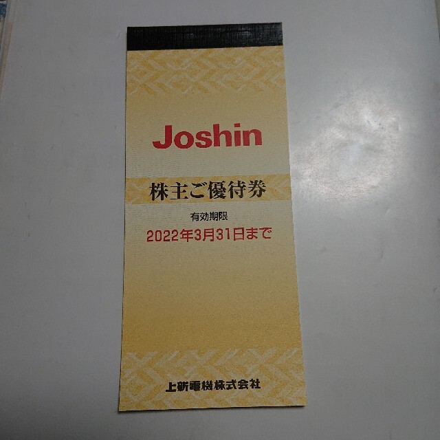 上新電機 ジョーシン　株主優待券　  5,000円（200円×25枚）分 チケットの優待券/割引券(その他)の商品写真