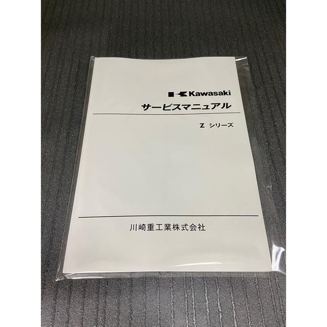 ☆Zシリーズ☆サービスマニュアル 整備書 Z1 Z2 カワサキ 送料無料