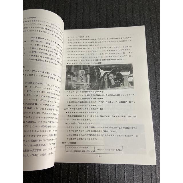 スズキ - ☆GT380☆サービスマニュアル 新製品ニュース 整備書 スズキ