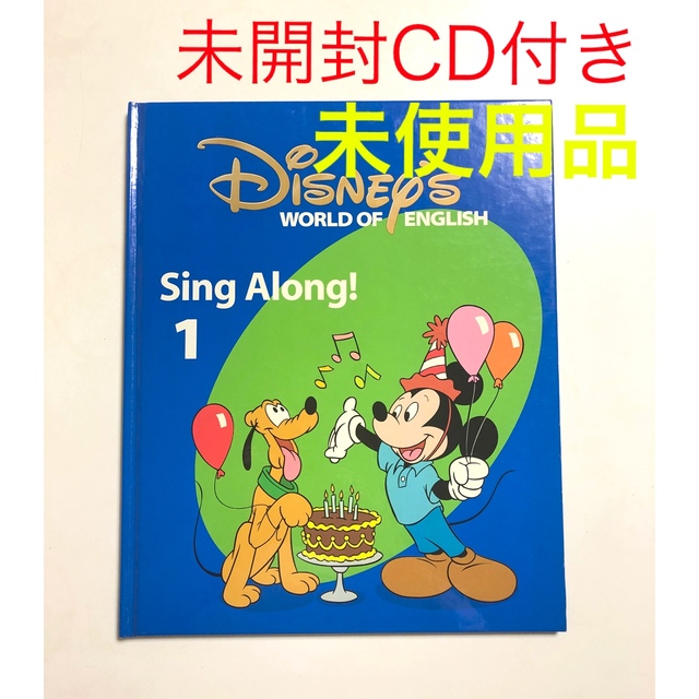 Disney(ディズニー)の専用🌟新品未使用🌟シングアロング歌詞大型絵本1+未開封CD1+青い鳥シール  エンタメ/ホビーのCD(キッズ/ファミリー)の商品写真