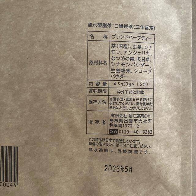 堀江薬局　ご縁授茶　三年番茶　3g×15包 食品/飲料/酒の飲料(茶)の商品写真