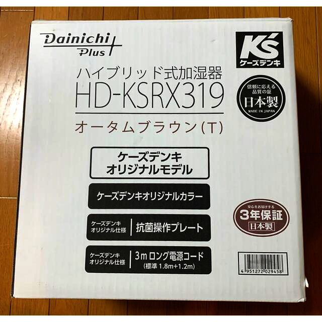 ハイブリッド式加湿器HD-KSRX3193250mmコード長さ