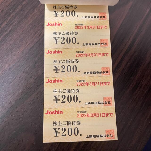 Joshin 株主優待券　5000円分 チケットの優待券/割引券(ショッピング)の商品写真