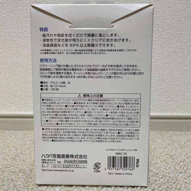 HAKUBA - レンズクリーニングティッシュ 100枚入の通販 by HAKUBA - レンズクリーニングティッシュ 100枚入の通販 by